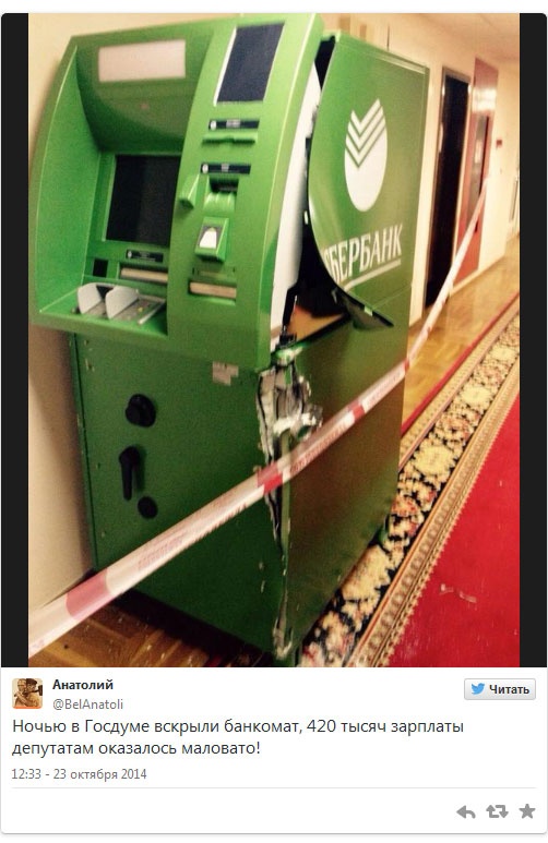 В Госдуме вскрыn банкомат Сбербанка (14 фото)