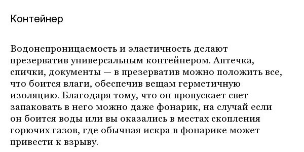 Очень необычные способы использования обычного презерватива (11 фото)