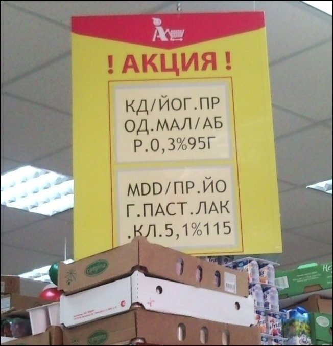 Приколы и маразмы из супермаркетов 01.11.2014 (15 фото)