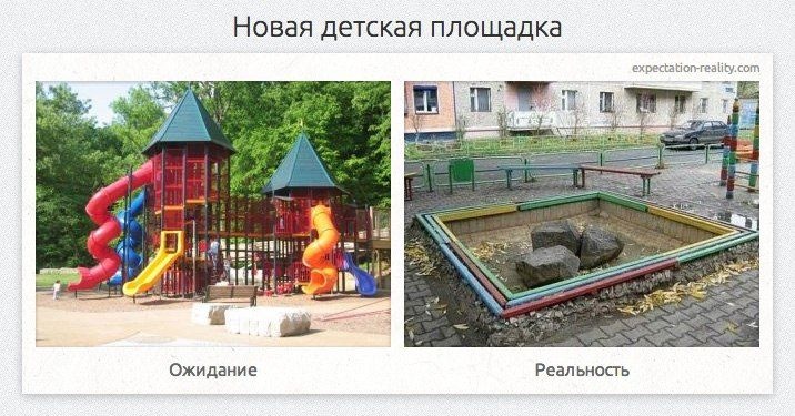 Ожидание и реальность (23 фото)