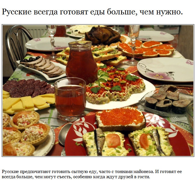 Топ-15 русских традиций и привычек, непонятных иностранцам (15 фото)