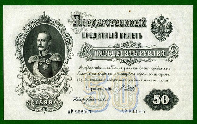 История российских и советских денег в купюрах (86 фото)