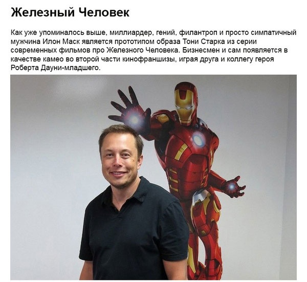 Американец Илон Маск – настоящий прототип Железного Человека (20 фото)