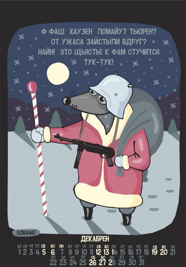 Шуточный календарь с мышом Карлом на 2015-й год (13 картинок)