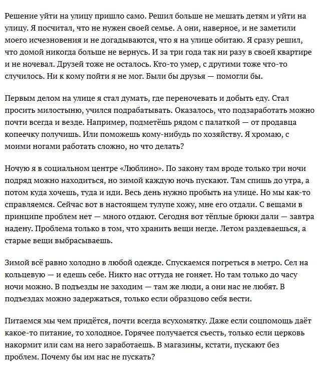 Жизнь московских бомжей их собственными глазами (10 скриншотов)