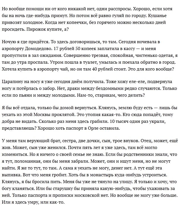 Жизнь московских бомжей их собственными глазами (10 скриншотов)