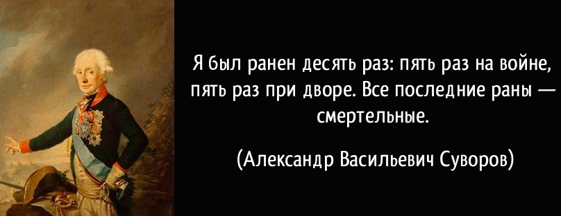 10 любопытных фактов об Александре Суворове (11 фото)