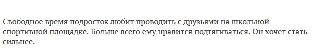 Воронежская область: подросток Игорь Трубников вынужден стать героем (31 фото)