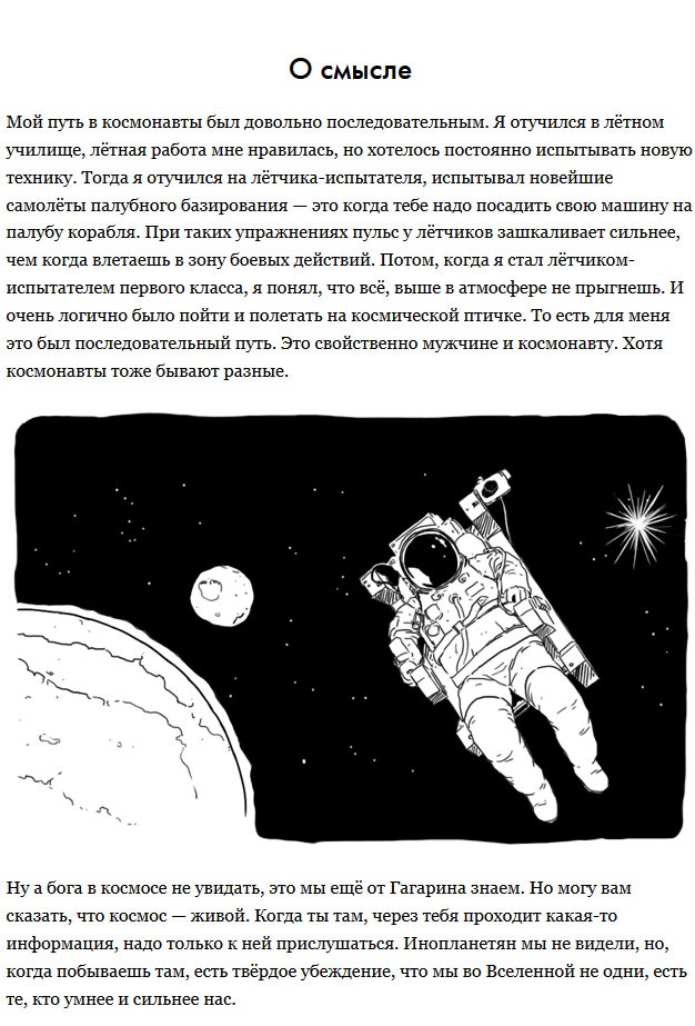 Лётчик-космонавт Валерий Токарев рассказывает о своей профессии (9 скриншотов)