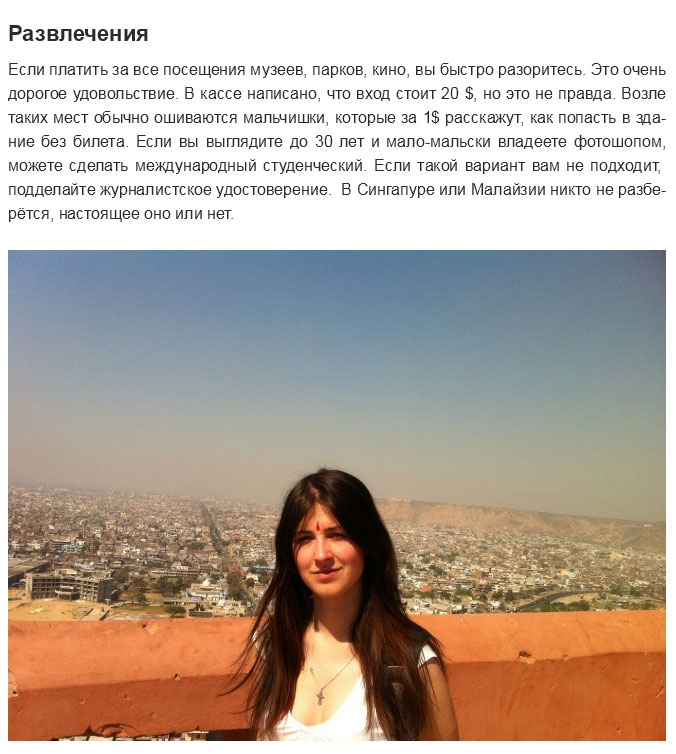 Рассказ молодой журналистки Анны Морозовой о ее кругосветном путешествии (23 фото)