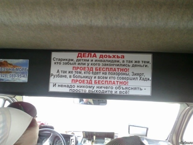 Водитель маршрутки из Грозного (2 фото)