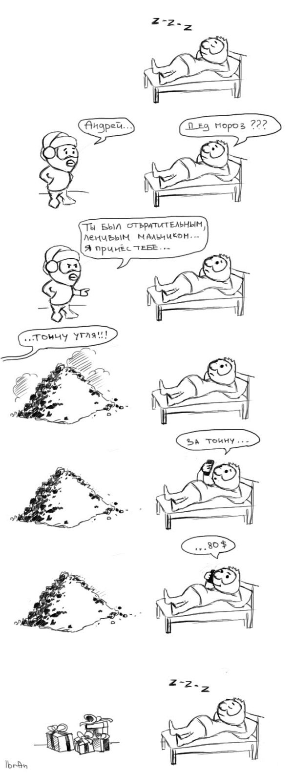 Смешные комиксы 29.12.2014 (17 картинок)