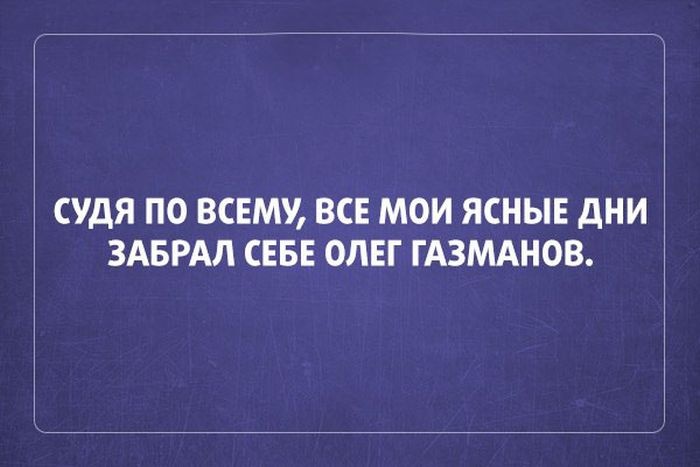 «Аткрытки» про большинство из нас (22 картинки)