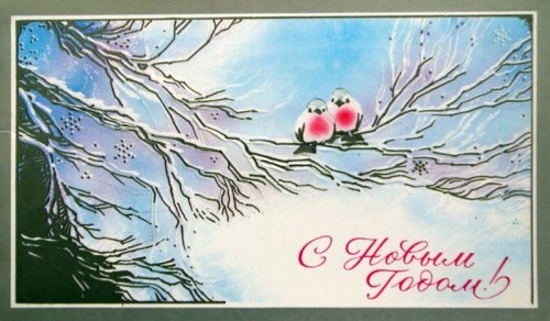 Подборка советских новогодних открыток. Часть 1 (24 фото)