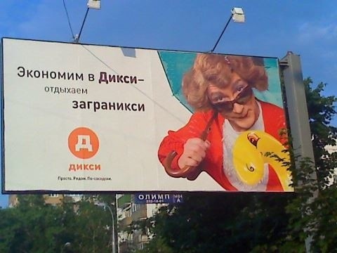 Реклама - двигатель торговли (22 фото)