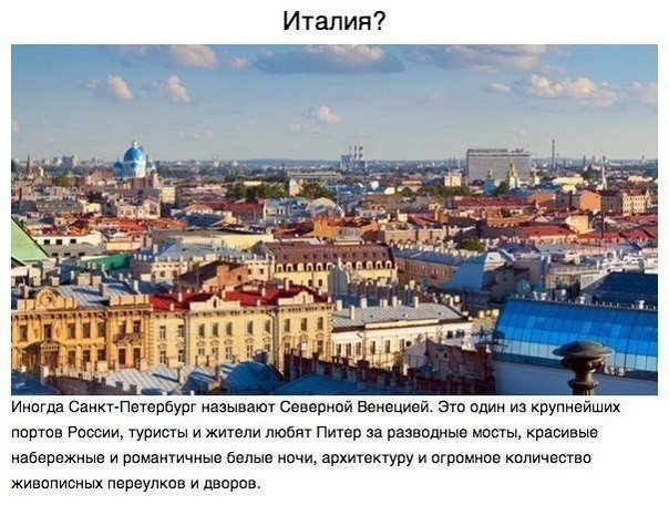 Интересные факты о России (10 скриншотов)