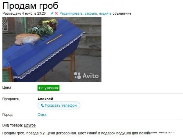 Прикольные объявления на Авито