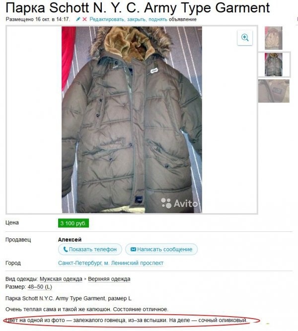 Прикольные объявления на Авито