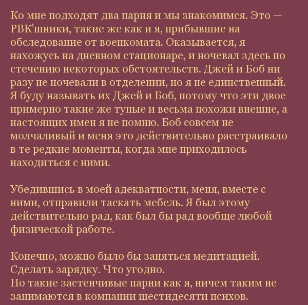 Психиатрическая больница глазами призывника