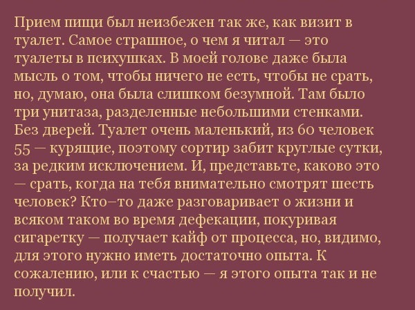 Психиатрическая больница глазами призывника