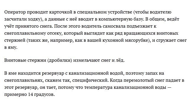 Что происходит со снегом, который вывозят с улиц Москвы