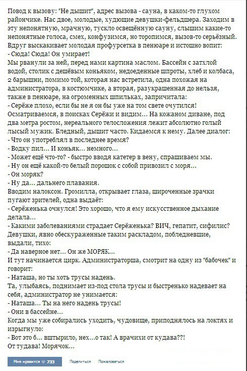 Из жизни медиков