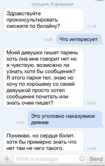 Переписка генерального директора "Вымпелкома" Вконтакте