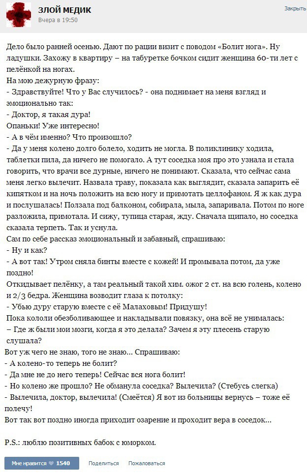 Случаи из жизни медиков (39 скриншотов)