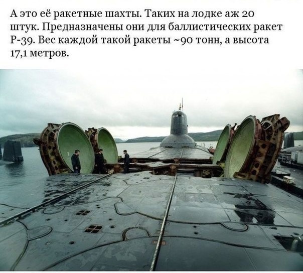 Самая огромная подводная лодка в мире (9 фото)