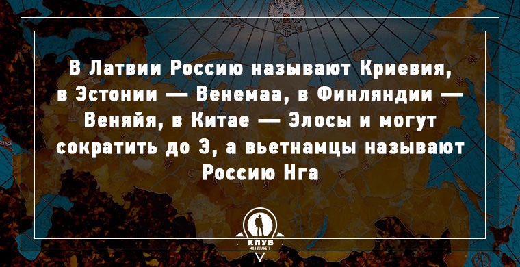 Подборка интересных фактов о России (12 картинок)