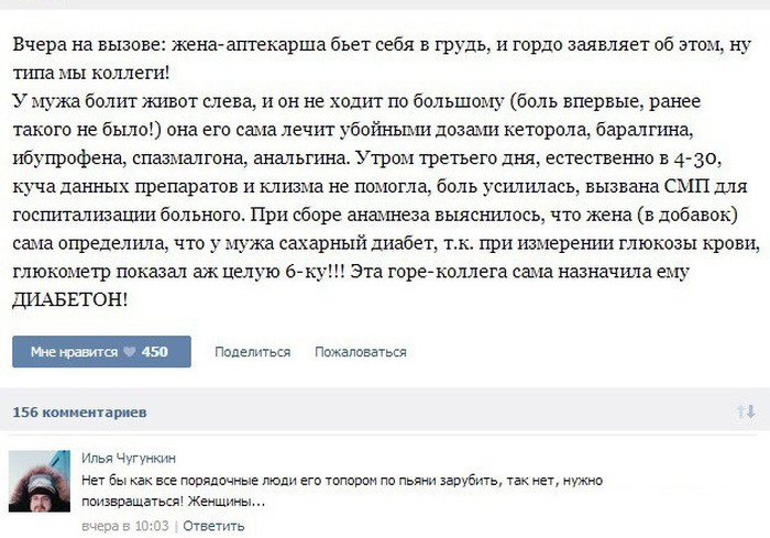 Подборка ситуаций из медицинской практики (48 скриншотов)