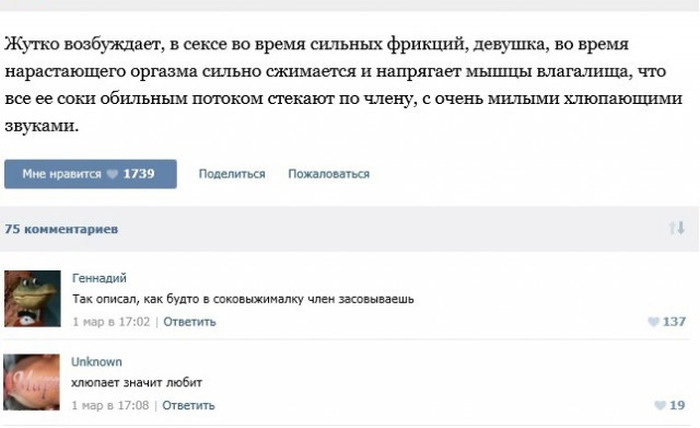 Подборка пошлых постов и комментариев к ним (47 скриншотов)