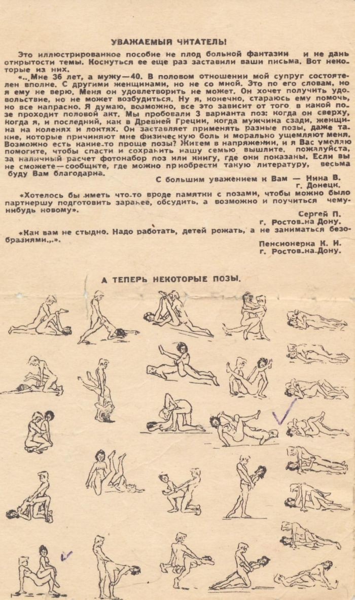 Небольшой справочник по сексуальным позам, выпущенный в советское время