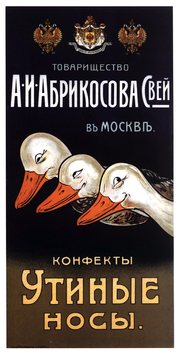 Примеры русской дореволюционной рекламы (19 фото)