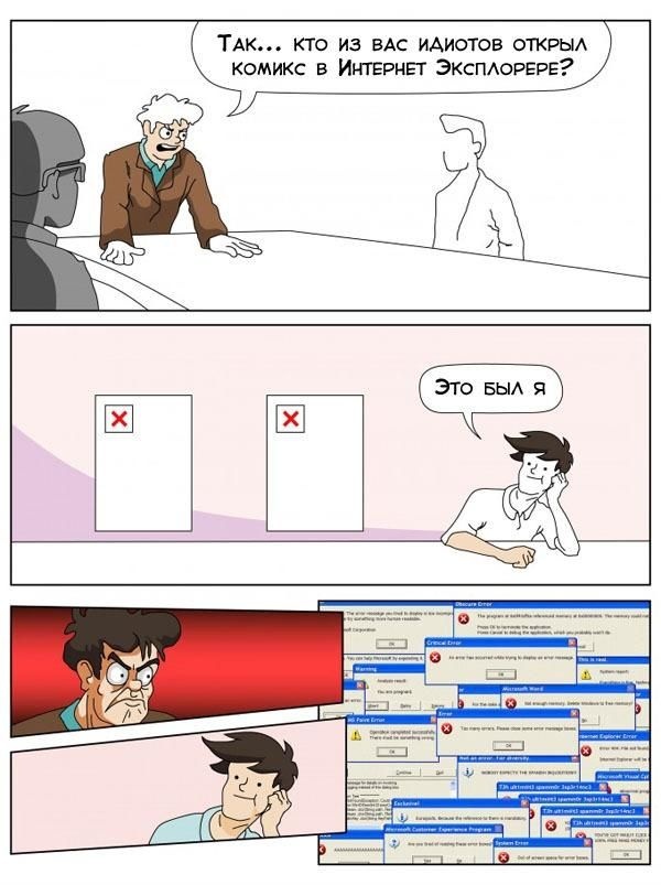 Подборка комиксов об Internet Explorer (20 фото)