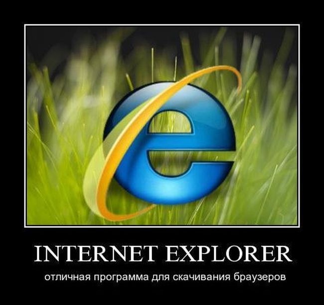 Подборка комиксов об Internet Explorer (20 фото)