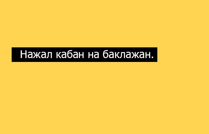 20 фраз, одинаково читающихся слево направо и справа налево