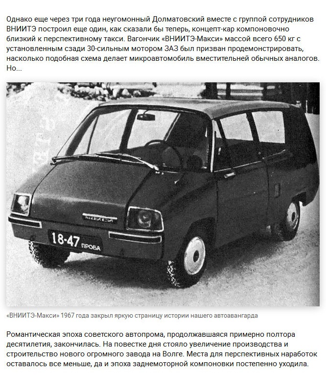 Как создавались советские заднемоторные авто (13 фото)