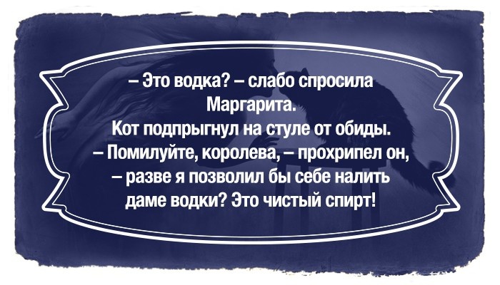 23 самых известных цитат из "Мастера и Маргариты"