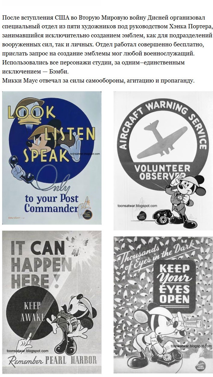 Герои диснеевских мультиков во Второй Мировой войне
