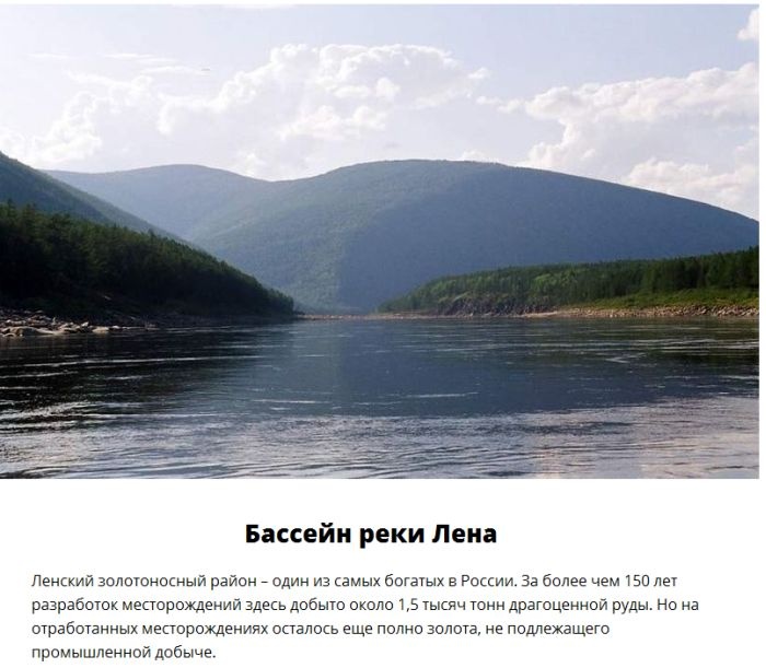 Золотоносные реки России (10 фото)