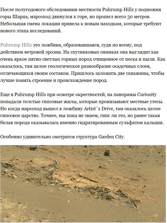 Последние результаты работы марсохода Curiosity(8 фото)