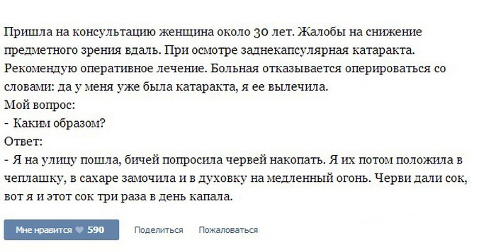 Забавные истории из медицинской практики 07.04.2015 (35 скринов)