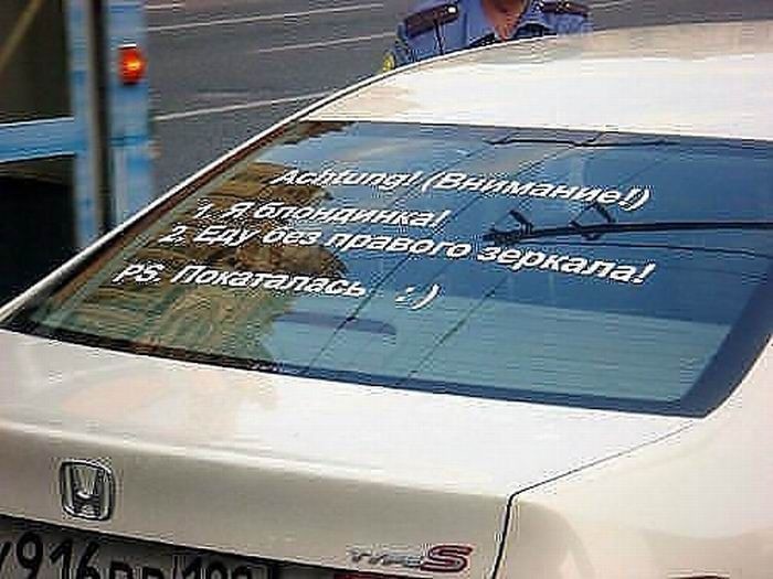 Подборка смешных надписей на автомобилях (63 фото)