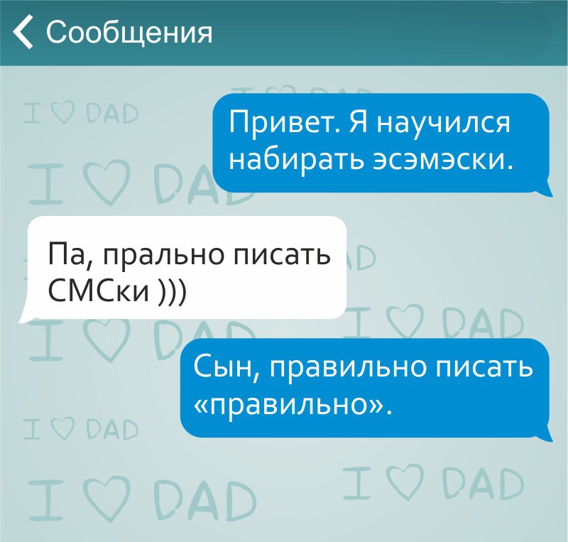 СМС от детей и их любящих родителей (15 картинок)