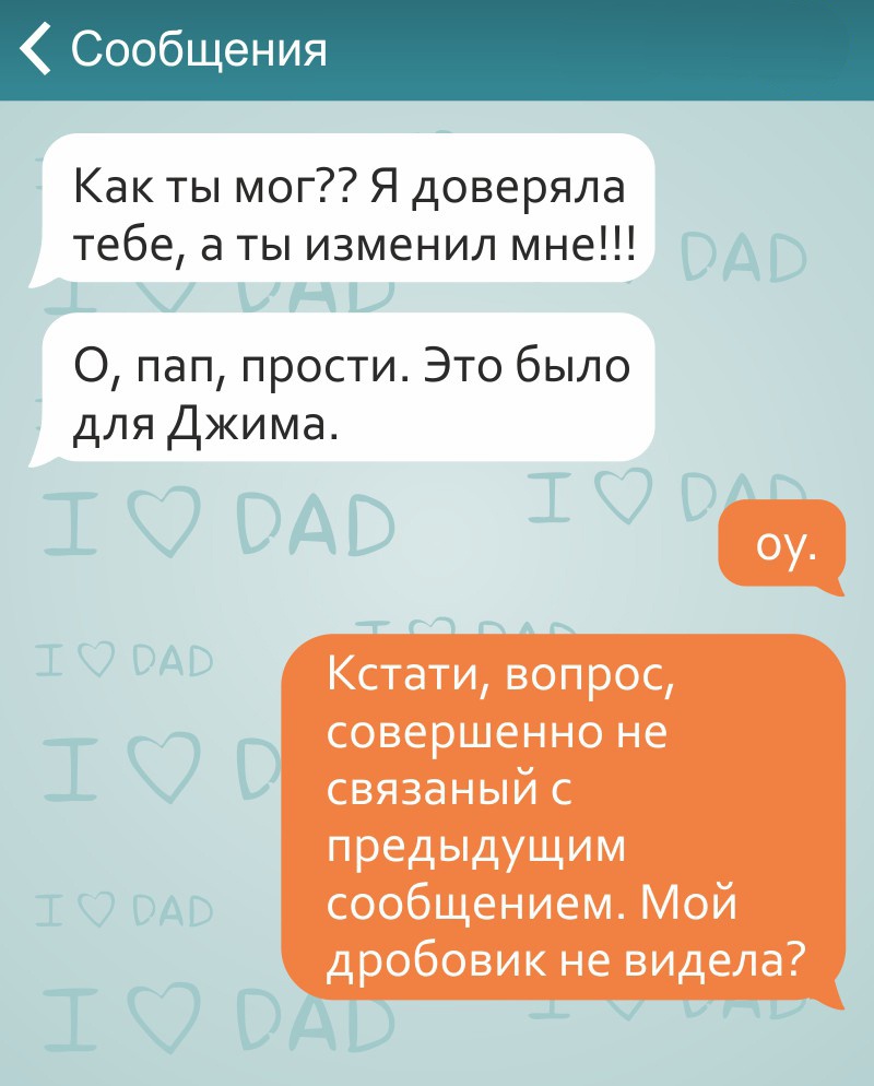СМС от детей и их любящих родителей (15 картинок)