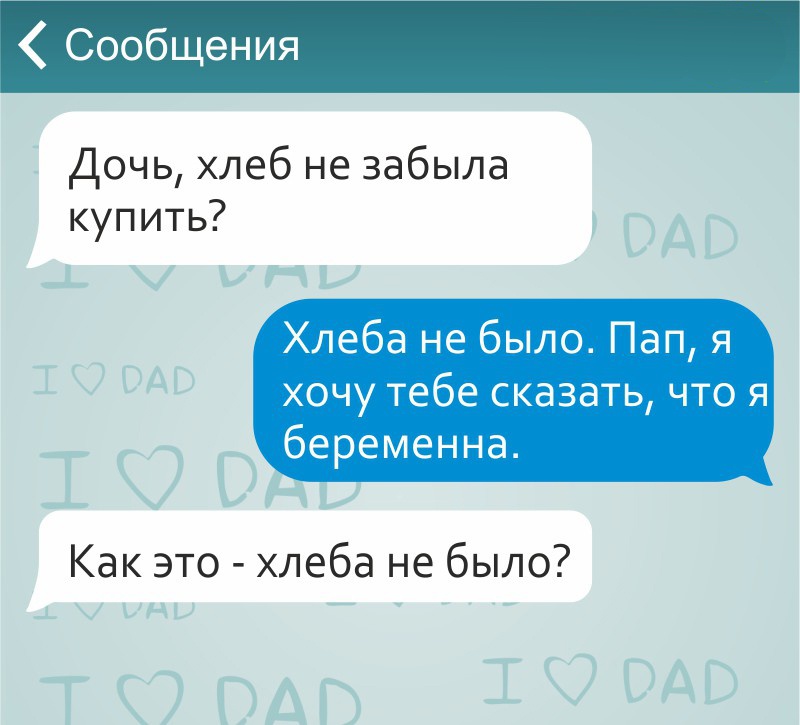 СМС от детей и их любящих родителей (15 картинок)