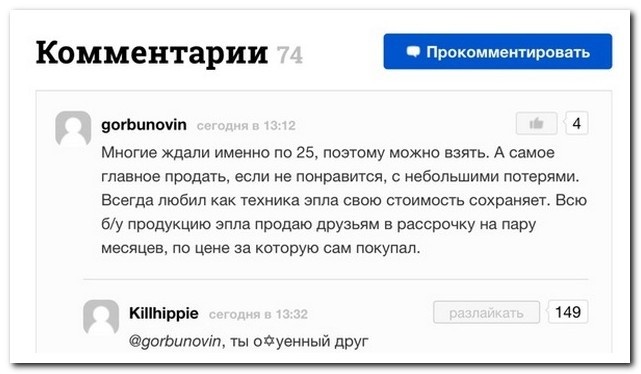 Подборка прикольных комментариев из соцсетей 14.05.2015 (25 скринов)