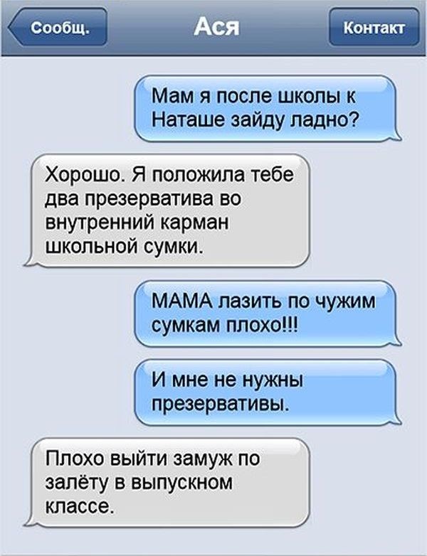 СМС-переписка дружной семейки (18 скриншотов)