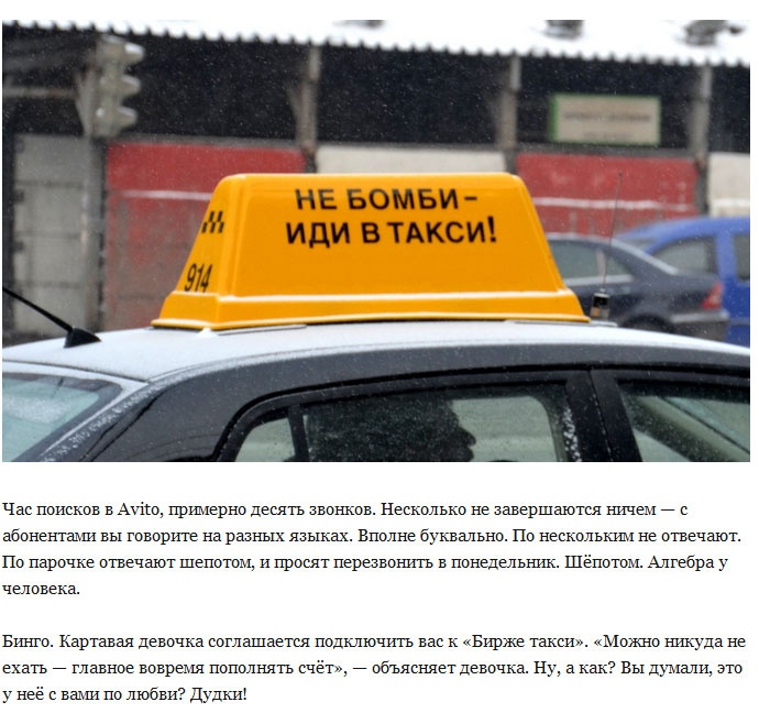 Один день из жизни московского таксиста
